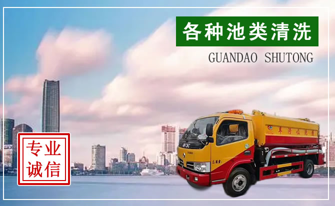 郑州污水池清理