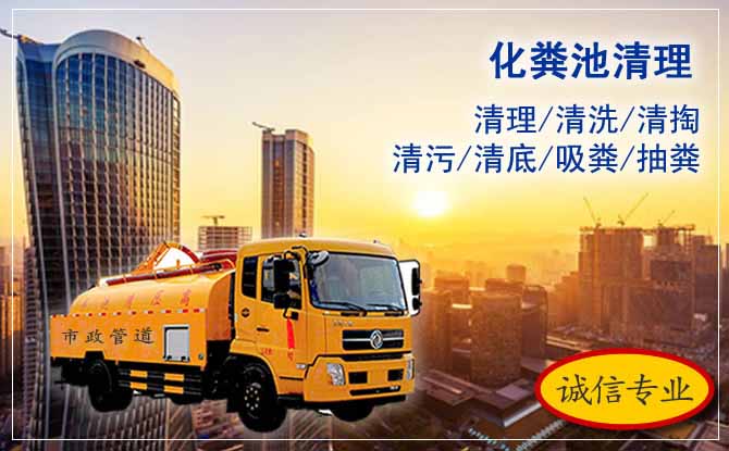 中牟清洗化粪池电话
